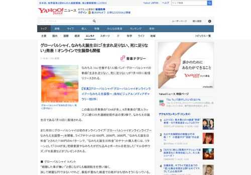 なみちえ（Vo）を擁する7人組バンド・グローバルシャイの新曲「生まれ足りない、死に足りない」が7月18日に配信リリースされる。  