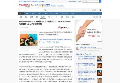 Helsinki Lambda Clubが7月27日（月）に行う無観客有料配信ライブの詳細が発表された。  