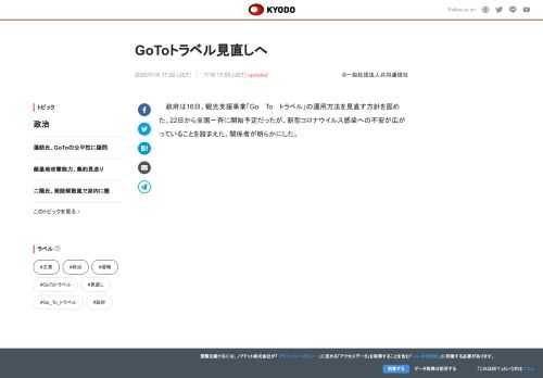 政府は16日、観光支援事業「Go To トラベル」の運用方法を見直す方針を固めた。22日から全国一斉...