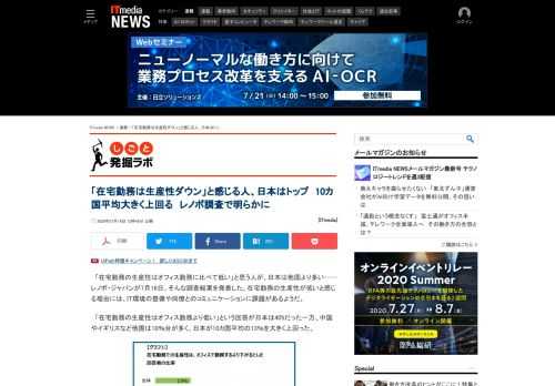 「在宅勤務は生産性ダウン」と感じる人が、日本は他国より多い結果がレノボの調査で明らかになった。