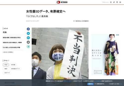 自分の女性器の3Dデータを支援者に配ったとして、わいせつ電磁的記録頒布などの罪に問われたペンネーム「...