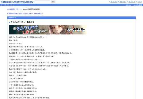 増田ではそんな言われようでお馴染みのサバカレー。散々である。ひょんなことから、私は本当にサバカレーを作ってみることにした。ことの発端…