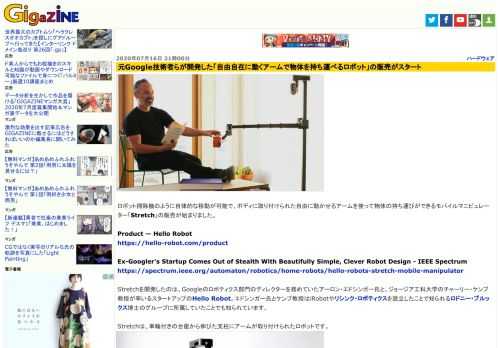 ロボット掃除機のように自律的な移動が可能で、ボディに取り付けられた自由に動かせるアームを使って物体の持ち運びができるモバイルマニピュレーター「Stretch」の販売が始まりました。