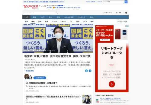 国民民主党の玉木代表は、立憲民主党との新党結成に関し「党名を民主的な手続きで選ぶ方が新しいスタートを切れる。新しく選ぼうと提案したい」と述べた。役員会では「民主党」を推す意見が多数を占めたという。