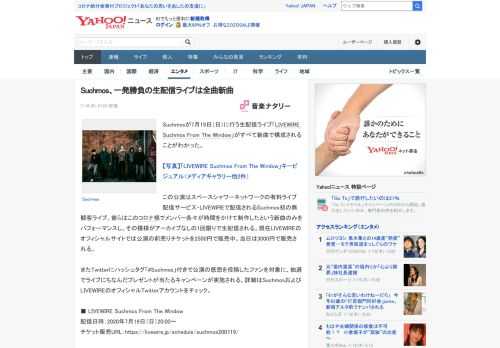 Suchmosが7月19日（日）に行う生配信ライブ「LIVEWIRE Suchmos From The Window」がすべて新曲で構成されることがわかった。  