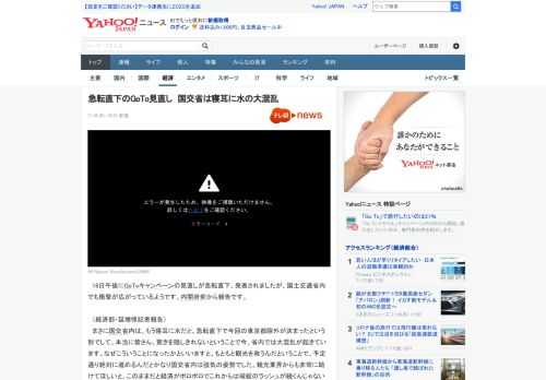 　16日午後にGoToキャンペーンの見直しが急転直下、発表されましたが、国土交通省内でも衝撃が広がっているようです。内閣府前から報告です。  　（経済部・延増惇記者報告） 　まさに国交省内は、もう寝