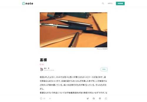  前回ＵＰしたように、ＯＶＡでは色々と思いが果たせなかったケースがあります。途中降板ならまだいい方で、企画を通すためにさんざ作業した挙げ句、いざ実現すると別の人が脚本書いている、或いは企画そのものが無くなっている。そんなものはざら。 普通ならそういう作品については守秘義務契約があり発信できないはずですが、なにせまともな契約というものが存在しなかったかつてのアニメ界。企画だけ書かせて買い取りのギャラすら払っていただけてないのだから、契約書があるはずもなく。 なので久しぶりにそうしたことどもを思い出して、墓参の代わりにしようか、と。そんな記事です。いつものことですが、本当に書けないことにつ