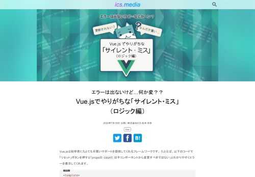 Vue.jsは初学者にもとても手厚いサポートを提供してくれるフレームワークです。 たとえば、以下のコードで「リセット」ボタンを押すと「propsのcountは子コンポーネントから変更すべきではない」とわかりやすくエラーを表示してくれます。