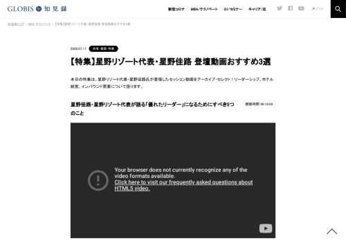 G1U-30フォーラム2016「日本・世界を動かすリーダーになるためには Ⅰ ～今後求められるリーダーとは～」 星野佳路（星野リゾート 代表）