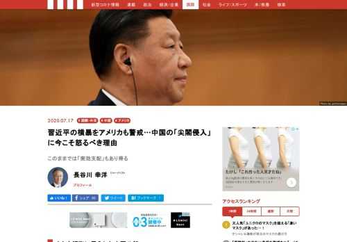 新型コロナウィルス第二波で日本が揺れる中、習近平政権率いる中国は尖閣諸島への侵入を進めている。著者によれば、現在の状態は「竹島以来の危機」である。このような中国の蛮行に対して、日本政府はアメリカと協力しながら屈することなく対応していかなくてはならない。