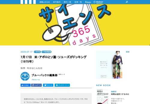 【サイエンス365days】は、「あの科学者が生まれた」、「あの現象が発見された」、「あの技術が発明された」など科学に関する歴史的な出来事を紹介する「この日なんの日」のコーナー