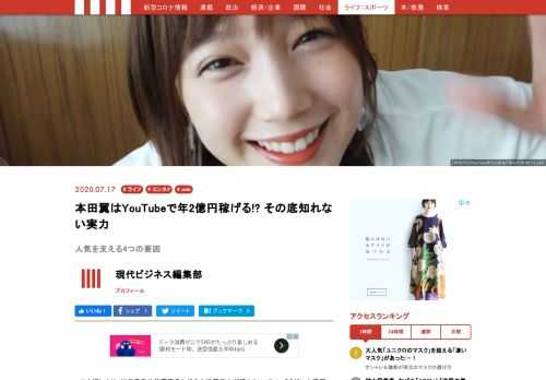 コロナ禍により、川口春奈や後藤真希などの女性芸能人が続々とYouTubeの「ゲーム実況」に参入しているが、そんな女性芸能人のなかでも圧倒的なチャンネル登録者数を誇るのが本田翼だ。彼女のYouTuberとしての魅力はどこにあるのか。次世代YouTuberと提携するウェブメディア、ユーチューバーNEXT取締役の竹永一樹氏に聞いた。