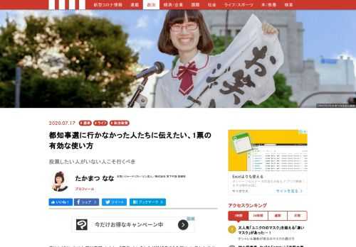 全国の学校に主権者教育を行う、ピン芸人でお笑いジャーナリストのたかまつななさん。2020年の都知事選の投票率は55％と、前回（16年）の59・73％から4・73ポイント下回った。それでも、次に向けて考えるべきことを多く残した選挙だったとたかまつさんは振り返る。