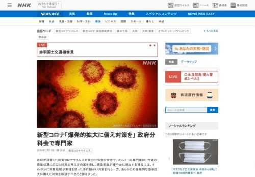 【NHK】政府が設置した新型コロナウイルス対策の分科会の会合で、メンバーの専門家は、今後の感染状況に応じた対策の考え方の案を示し、…