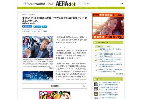 　批評家の東浩紀さんの「AERA」巻頭エッセイ「eyes」をお届けします。時事問題に、批評的視点からアプローチします。＊　　＊　　＊　西田亮介氏の新刊『コロナ危機の社会学』（朝日新聞出版）を読んだ。こ...