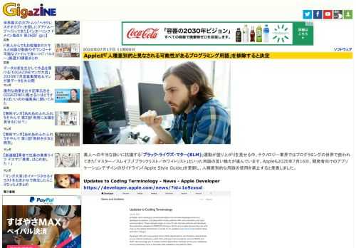 黒人への不当な扱いに抗議する「ブラック・ライヴズ・マター(BLM)」運動が盛り上がりを見せる中、テクノロジー業界ではプログラミングの世界で使われてきた「マスター／スレイブ」「ブラックリスト／ホワイトリスト」といった用語の言い換えが進んでいます。Appleも2020年7月16日、開発者向けのアプリケーションデザインのガイドライン「Apple Style Guide」を更新し、人種差別的な用語の使用を禁止すると発表しました。