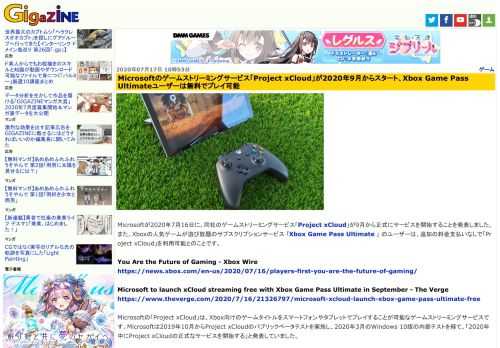 Microsoftが2020年7月16日に、同社のゲームストリーミングサービス「Project xCloud」が9月から正式にサービスを開始することを発表しました。また、Xboxの人気ゲームが遊び放題のサブスクリプションサービス ｢Xbox Game Pass Ultimate ｣ のユーザーは、追加の料金支払いなしで「Project xCloud」を利用可能とのことです。