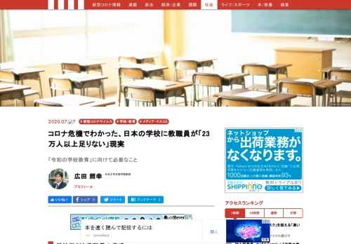 ウィズ・コロナ状況の中、「学校の対応がひどい」という保護者目線の批判と、「学校の教職員が対応しきれない」という教職員目線での悲鳴とがある。