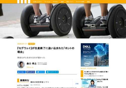 2001年に登場したセグウェイは、たしかに画期的なプロダクトだった。当時は電動のパーソナルモビリティは車いすタイプぐらいしかない中で、立ち乗りというスタイルを提案。しかも加減速を乗る人の体重移動で行うという、高度な技術に圧倒された。未来のモビリティシーンを気取りしたような気分だった。ではなぜ、セグウェイは普及しなかったのか。