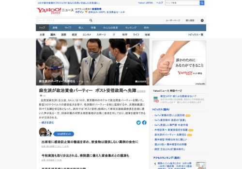 自民党麻生派（志公会、54人）は16日、東京都内で政治資金パーティーを開いた。新型コロナの感染拡大を受け、各派閥がパーティーを秋に延期する中、次期総裁選に向けて先陣を切る形となった。