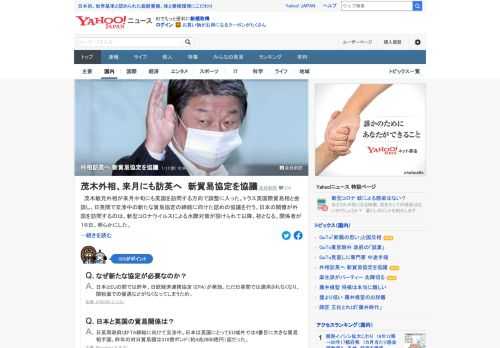 茂木外相は、英国際貿易相と会談し、日英間で交渉中の新たな貿易協定の締結に向けた詰めの協議を行うため、来月中旬にも訪英する方向で調整に入った。政府は訪英を機に、要人往来の本格的な再開につなげたい考え。