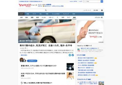 福井県永平寺町消防本部によると、16日午後、同町の30代女性から、生後11カ月の女児が車内でぐったりしていると119番があり、病院に搬送されたが死亡が確認された。熱中症とみられる。