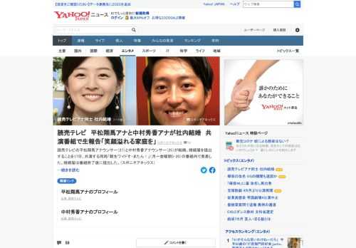 読売テレビの平松翔馬アナウンサー（27）と中村秀香アナウンサー（25）が結婚。共演する同局「朝生ワイドす・またん！」の番組内で発表した。