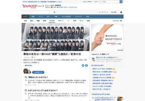 欅坂46が16日、初の無観客・完全生配信ライブを行い、5年間の歴史に幕を下ろし、改名して再出発することを発表した。一部OGの「素行」が、欅坂46の改名決断の遠因の1つになったという見方もある。