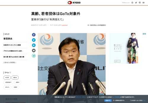 赤羽国交相は17日、観光支援事業「Go To トラベル」（22日開始）について、重症化しやすい高齢者...