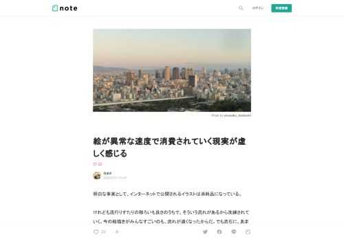  明白な事実として、インターネットで公開されるイラストは消耗品になっている。  けれども流行りすたりの移ろいも良さのうちで、そういう流れがあるから洗練されていく。今の絵描きがみんなすごいのも、流れが速くなったからだ。でも流石に、あまりにも刹那的に見える。たとえば神絵師が「rkgk」と題して、10年前では誰も描き得ない絵を上げたとして、僕らは“いいね・RT”をヒョイと投げた昼休みが終わり、帰路に着く頃にはポカンと忘れ、次を、また次を求める。さながら供物をむさぼる餓鬼のようで、食べたものは決して血肉とならず目から剥がれていく。見返すのなんか精々Sankaku channelとか、信頼の置く