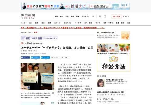 　山口県は17日、新たに3人が新型コロナウイルスに感染したと発表した。うち2人は、愛知県警が11日に窃盗容疑で逮捕し、その後新型コロナ感染が確認された「へずまりゅう」と名乗るユーチューバーの男と山口県…