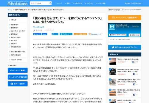 ちょっと個人的な話から始めさせて頂きたいんですが、私、「不快感を煽るキャラがメインになっている漫画広告」が好きじゃないんですよ。 いや、ちょくちょくあるじゃないですか。いかにも「あーーこいつ不快！」というキャラが出てきて、不快なキャラが不快な言動をするコマが広告の主要な内容になっているヤツ。