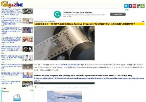 2019年11月に開催されたイベント「GitHub Universe 2019」の中で、オープンソースコードを少なくとも1000年残すため、北極圏に作られたアーカイブ「GitHub Arctic Code Vault」にコードを保存する「GitHub Archive Program」が提唱されました。このプログラムによるデータ保存が完了したことを、GitHubが報告しています。