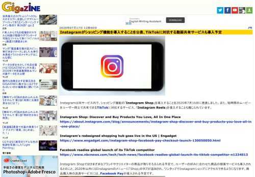 Instagramは同サービス内で、ショッピング機能の「Instagram Shop」を導入することを2020年7月16日に発表しました。また、短時間のムービーをユーザー同士で共有できるTikTokに対抗するサービス、「Instagram Reels」を導入することも報じられています。