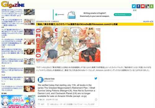 TVアニメ化もされた「異世界魔王と召喚少女の奴隷魔術」や「ありふれた職業で世界最強」といったライトノベルや、「俺の妹がこんなに可愛いわけがない」「エロマンガ先生」の漫画版など、最低でも15作品のKindleバージョンが、Amazon.comのインデックスから削除されていることがわかりました。