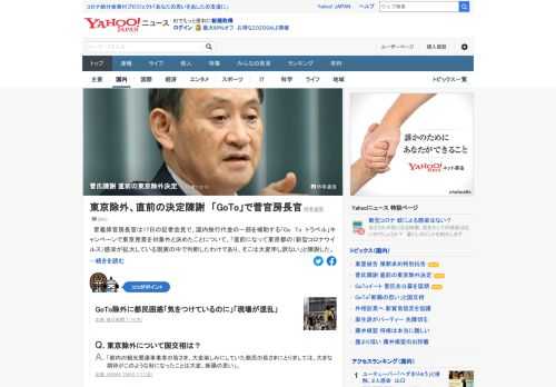 菅官房長官は17日、「Go To トラベル」キャンペーンで東京発着を対象外と決めたことについて「直前になって東京都の感染が拡大している現実の中で判断した、そこは大変申し訳ない」と陳謝。