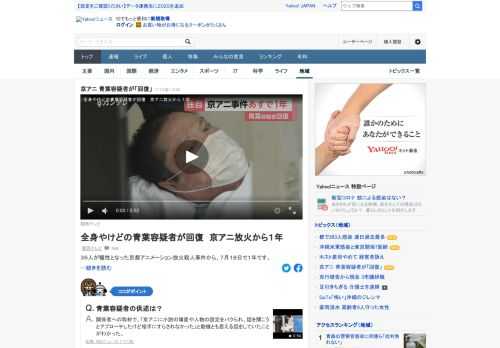 京都アニメーション放火殺人事件から、18日で1年。逮捕された男はやけどの傷がほとんどふさがり、追加の手術が必要ない状態まで回復。今後は寝たきりの状態を脱するためのリハビリを始めるという。