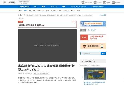 【NHK】東京都によりますと、17日都内で、新たに293人が新型コロナウイルスに感染していることが確認されたということです。都内で…