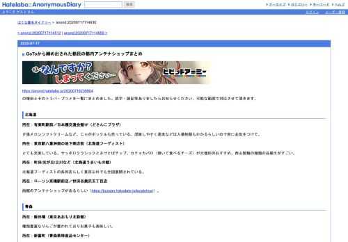 https://anond.hatelabo.jp/20200716235904の増田とそのトラバ・ブコメを一覧にまとめました。誤字・誤記等ありましたらお知らせください。可能な範囲で対応…