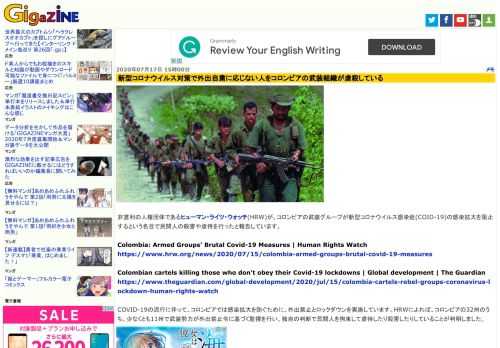 非営利の人権団体であるヒューマン・ライツ・ウォッチ(HRW)が、コロンビアの武装グループが新型コロナウイルス感染症(COID-19)の感染拡大を阻止するという名目で民間人の殺害や虐待を行ったと報告しています。