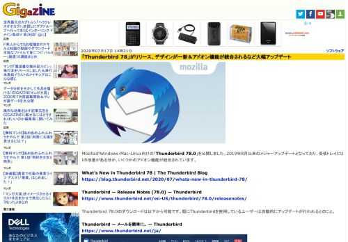 MozillaがWindows・Mac・Linux向けの「Thunderbird 78.0」を公開しました。2019年8月以来のメジャーアップデートとなっており、受信トレイにUIの改善があるほか、いくつかのアドオン機能が統合されています。