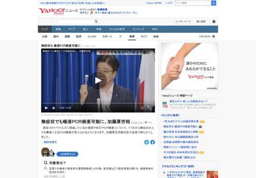 新型コロナに感染しているか確認できる「PCR検査」について、17日から無症状の人でも唾液によるPCR検査が受けられるようになる。空港での検疫や感染者の濃厚接触者らが対象。