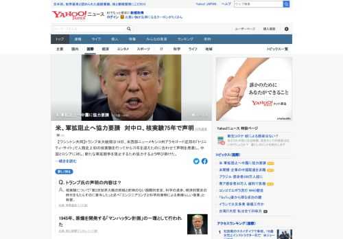 トランプ大統領は、米ニューメキシコ州のトリニティ・サイトで人類史上初の核実験を行ってから75年を迎えたのに合わせて声明を発表。中国とロシアに対し、新たな軍拡競争を阻止するため協力するよう呼び掛けた。
