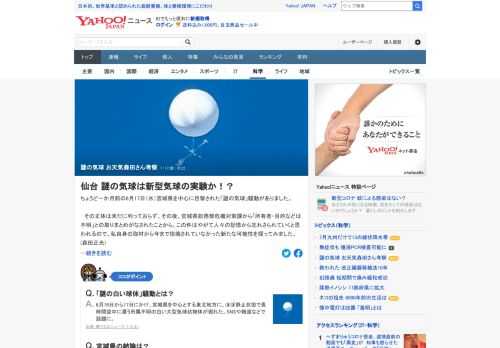 ちょうど1カ月前の6月17日、宮城県を中心に目撃された「謎の気球」騒動があった。県から「所有者・目的などは不明」と発表されたが、気象予報士の森田正光さんが取材に基づいてその正体を考察。