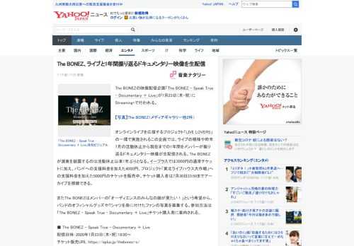 The BONEZの映像配信企画「The BONEZ - Speak True - Documentary ＋ Live」が7月23日（木・祝）にStreaming+で行われる。  