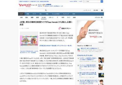 超ときめき▽宣伝部が明日7月18日に東京・Zepp Hanedaで行う無観客生配信ライブ「超ときめき▽宣伝部の未来へつながる超ときめき▽コースター」が、同会場のこけら落とし公演になることが決定した。