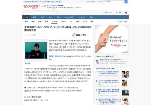 米津玄師がTOKYO FM / JFN全国37局ネットで毎週土曜日に放送されているラジオ番組「Monthly Artist File-THE VOICE-」の8月度パーソナリティに決定。第1回と第2