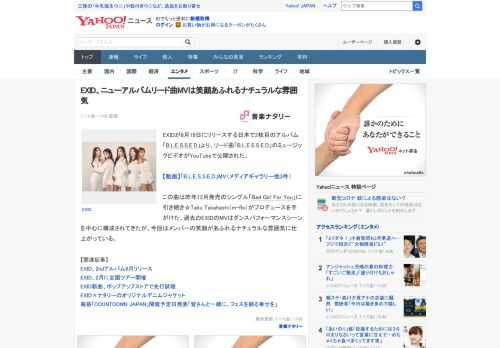 EXIDが8月19日にリリースする日本で2枚目のアルバム「B.L.E.S.S.E.D」より、リード曲「B.L.E.S.S.E.D」のミュージックビデオがYouTubeで公開された。  