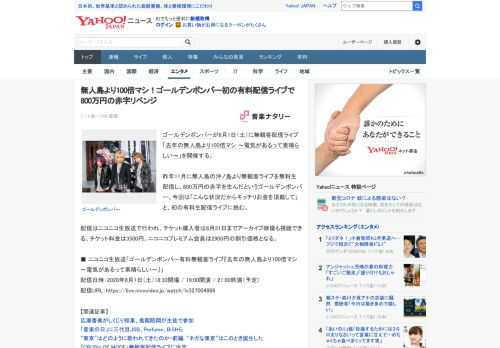 ゴールデンボンバーが8月1日（土）に無観客配信ライブ「去年の無人島より100倍マシ ～電気があるって素晴らしい～」を開催する。  昨年11月に無人島の沖ノ島より無観客ライブを無料生配信し、800万円