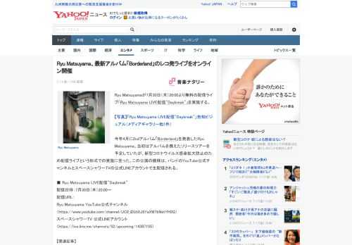 Ryu Matsuyamaが7月30日（木）20:00より無料の配信ライブ「Ryu Matsuyama LIVE配信"Daybreak"」を実施する。  